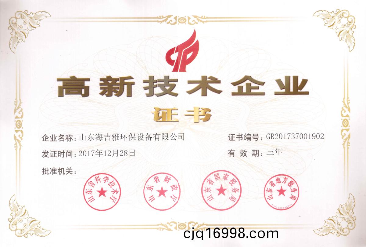 高企證(zheng)書2017上(shang)傳(chuan).jpg