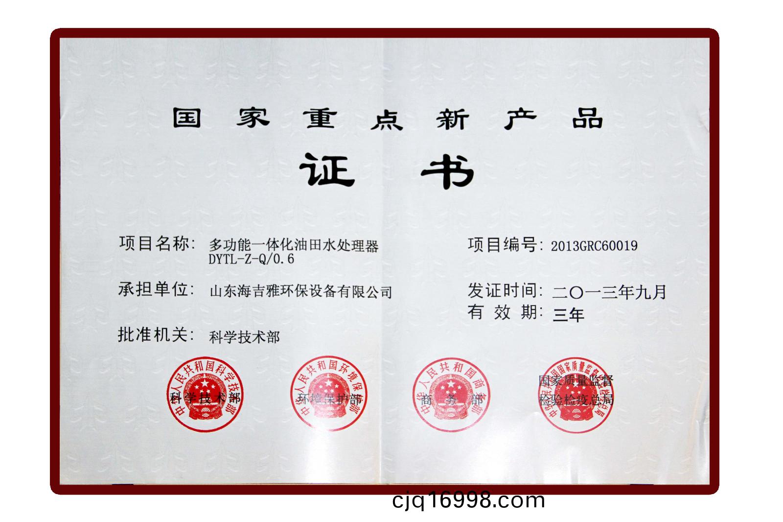 國傢(jia)重點(dian)新(xin)産(chan)品(pin).jpg