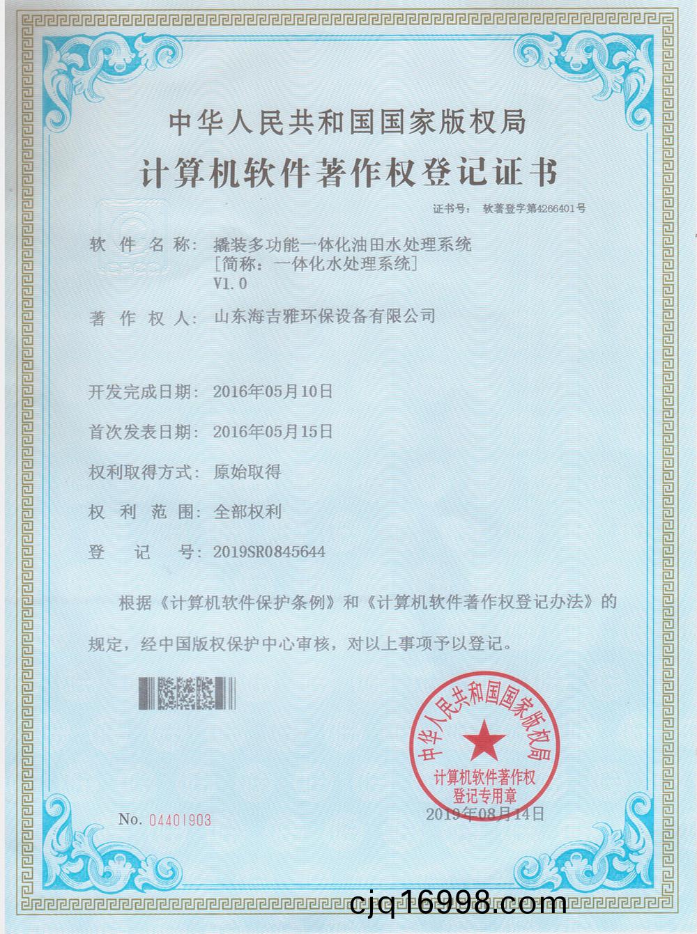 20190908輭(ruan)件註冊(ce)證書(shu).jpg
