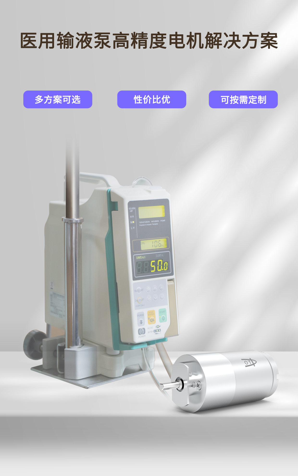 医疗输(shu)液泵电机_医用注射泵高精度电机解决方案-万至达电机