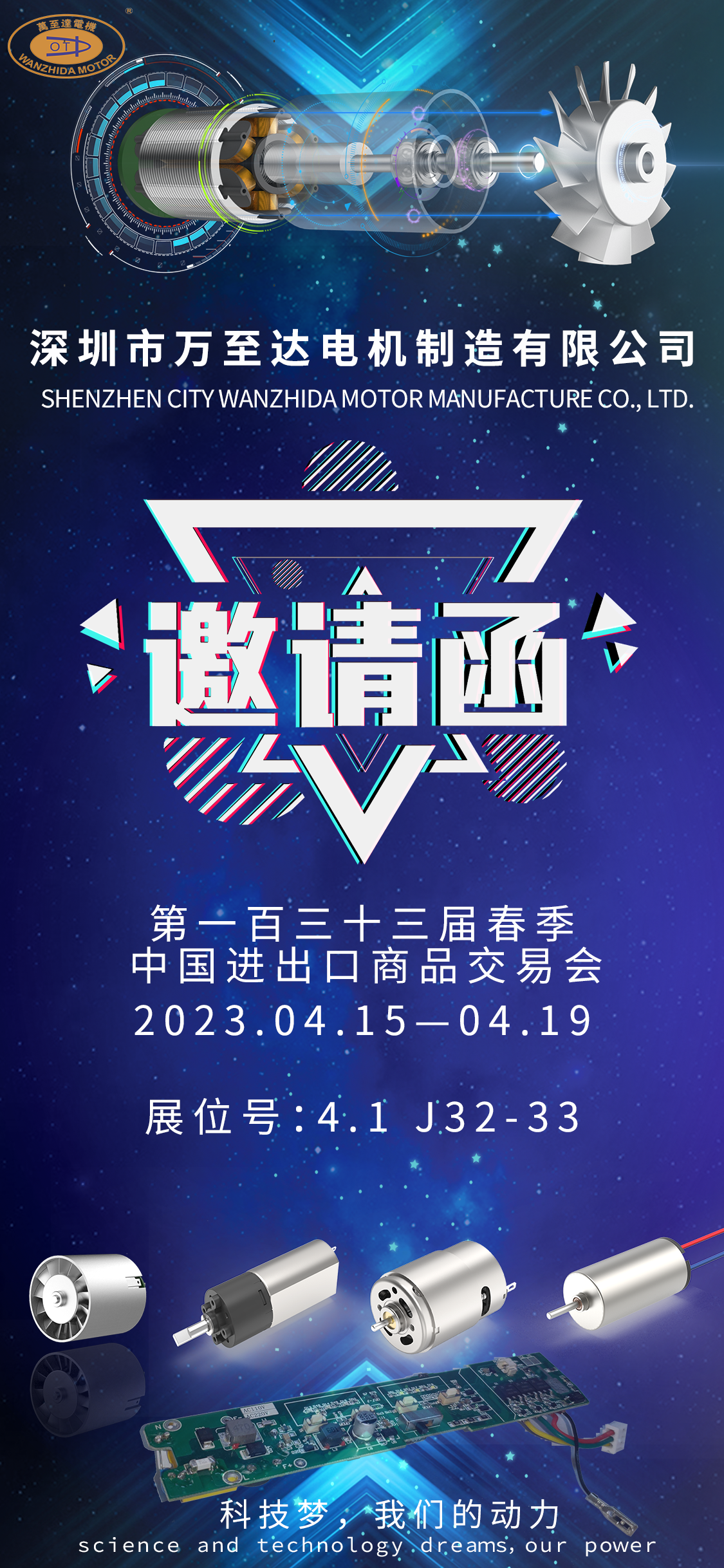 展会邀请|万至达电机邀您(nin)共赴第133届广交会