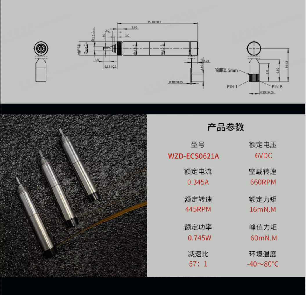 WZD-ECS0621A灵巧手电机_人形机器人电(dian)机-万至达电机