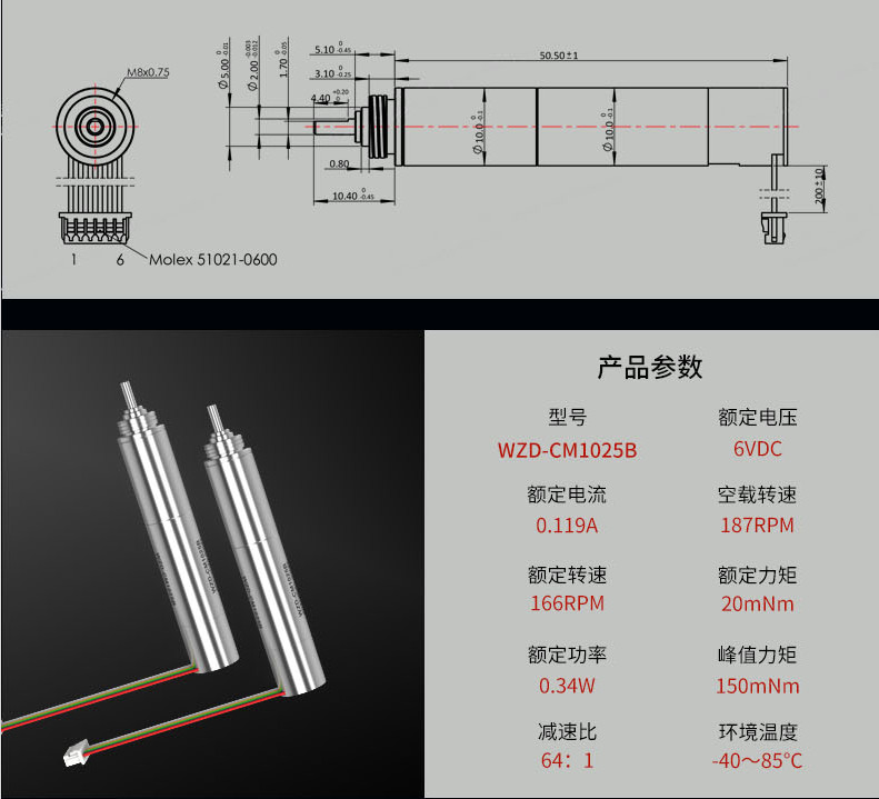 WZD-CM1025B灵巧手(shou)电机