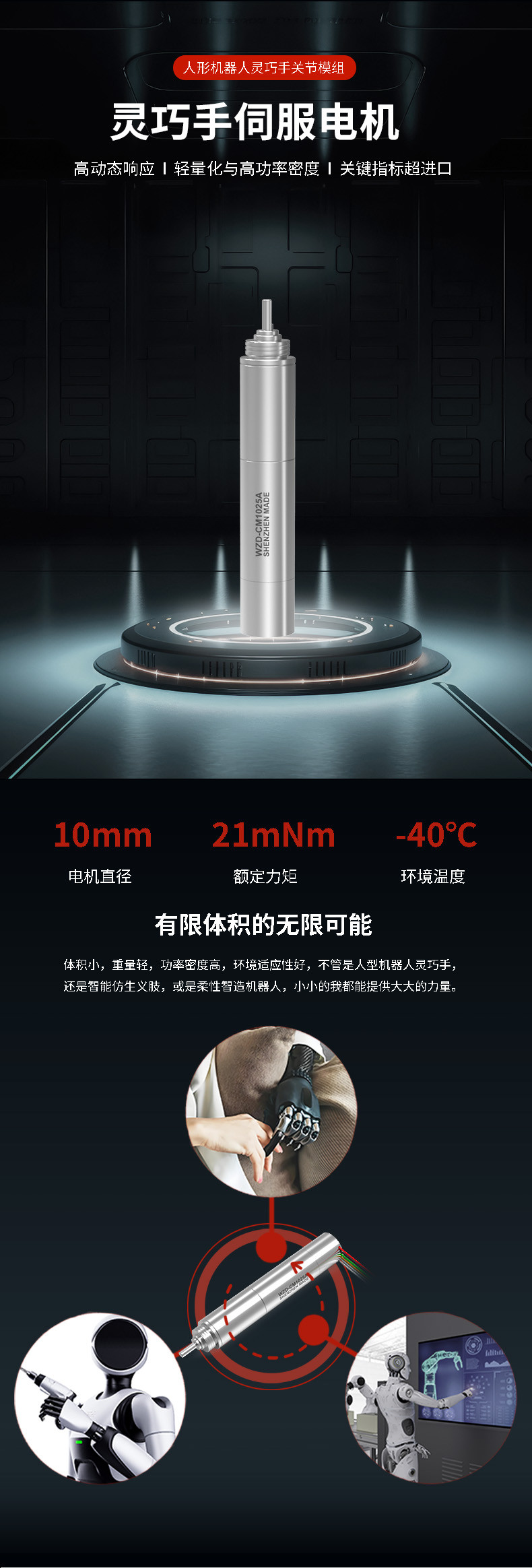 WZD-CM1025A灵巧(qiao)手电机