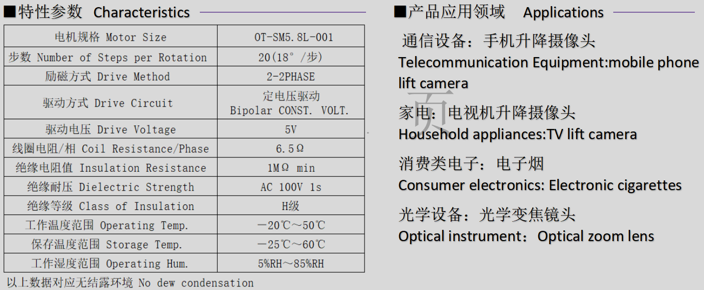 OT-SM5.8L-001步进电(dian)机(ji)_6mm微型步进电机(ji)_镜头马达-万至(zhi)达电机