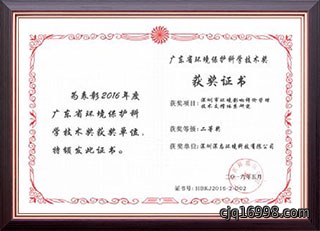 <div style="text-align:center;">
	<span style="font-family:Microsoft YaHei;font-size:16px;line-height:200%;">2016年省环保科技二等奖</span>
</div>