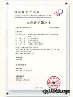 <div style="text-align:center;">
	<span style="font-family:Microsoft YaHei;font-size:16px;line-height:200%;">公司专利</span> 
</div>
