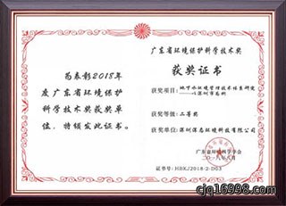 <div style="text-align:center;">
	<span style="font-family:Microsoft YaHei;font-size:16px;line-height:200%;">2018年省环保科技二等奖</span>
</div>