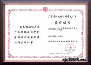 2015年省环保科技二等奖