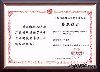 2023年省环保科技一等奖