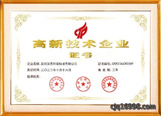 高新技术企业证书